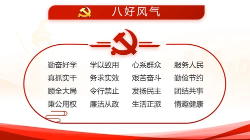 红色大气公安警察派出所动态PPT
