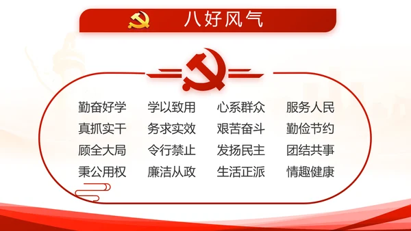 红色大气公安警察派出所动态PPT