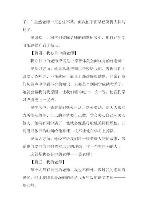 四年级我的老师作文300字.docx