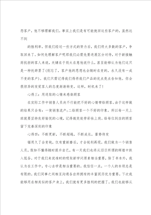 销售工作心得体会范文五篇
