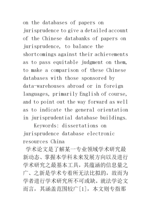 我国法学论文数据库状况的分析.docx