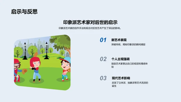 印象派艺术解析PPT模板