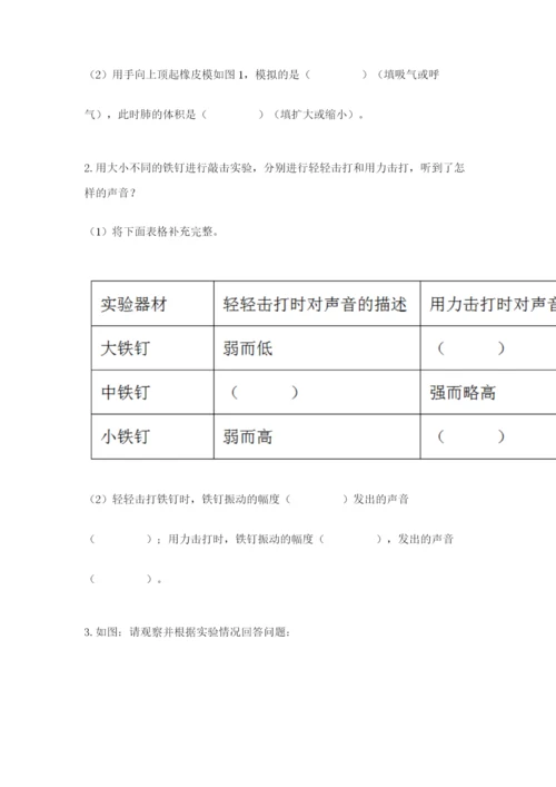 教科版四年级上册科学期末测试卷精品【完整版】.docx