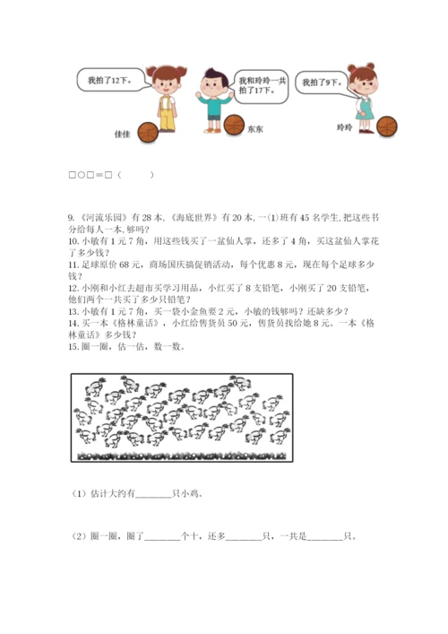 小学一年级下册数学应用题80道（综合卷）.docx