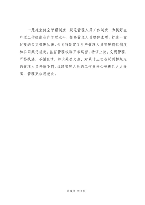巴市公交公司党建汇报 (3).docx