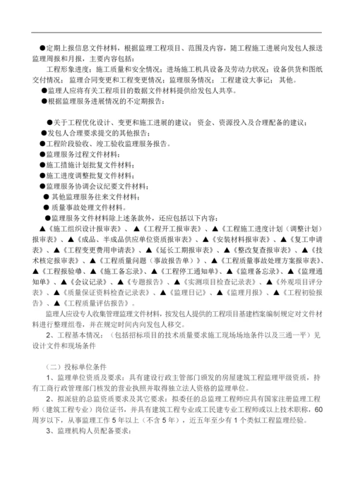 电力建设工程监理招标文件.docx