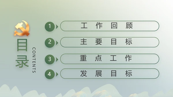 绿水青山就是金山银山乡村振兴PPT动态
