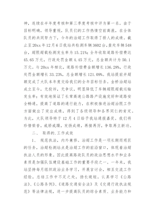 治超站工作总结.docx