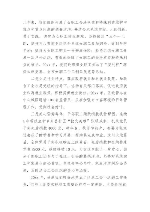 社区工会工作述职报告.docx