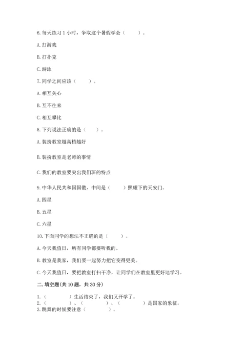 二年级上册道德与法治 期中测试卷精品（考点梳理）.docx