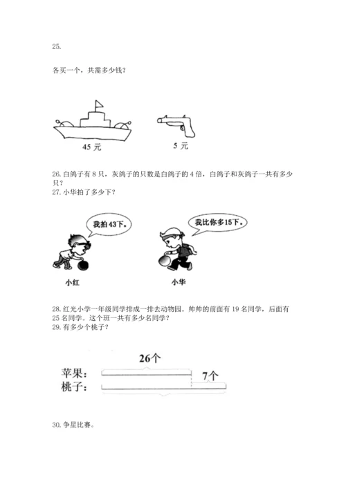 二年级上册数学应用题100道及参考答案【综合题】.docx