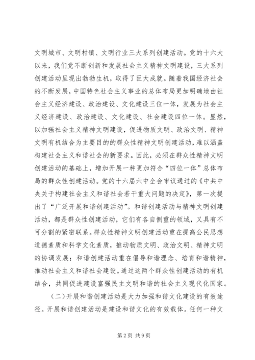 和谐推进和谐社会建设.docx