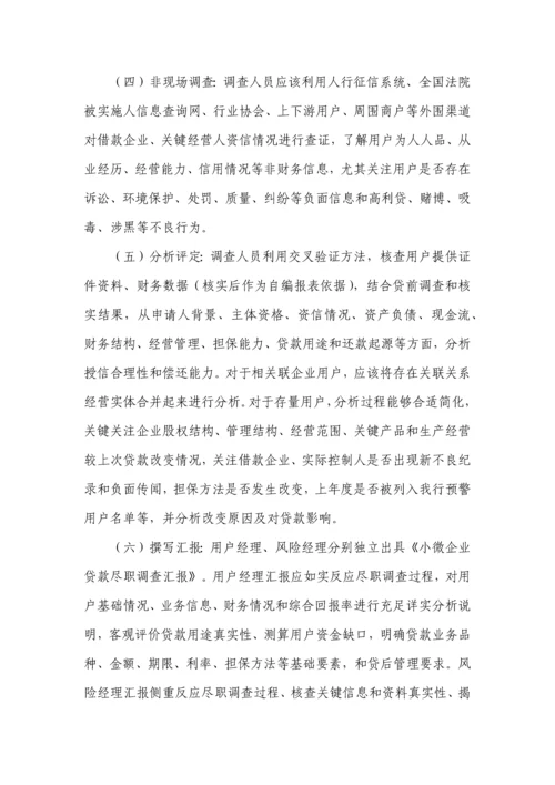 附江苏长江商业银行小微企业贷款业务操作规程试行模板.docx