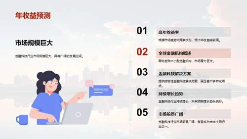 掌握金融科技未来