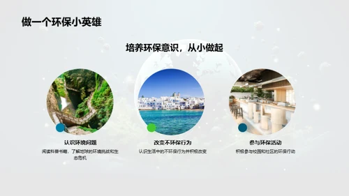 绿色行动小守护者