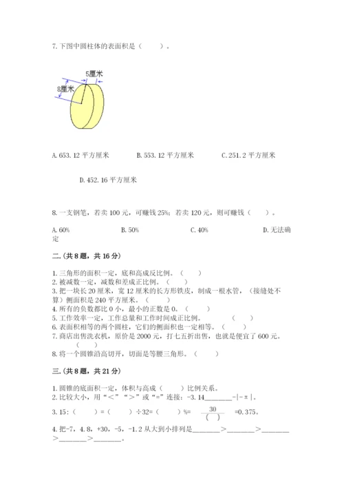 浙教版数学小升初模拟试卷附完整答案（名校卷）.docx