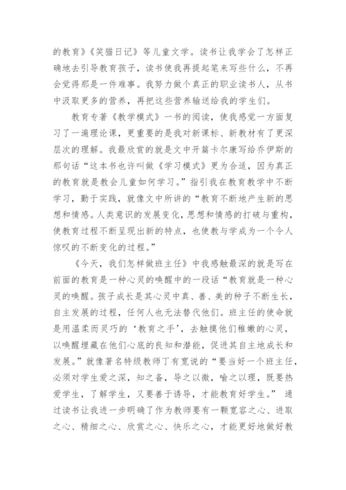 教师个人读书总结.docx