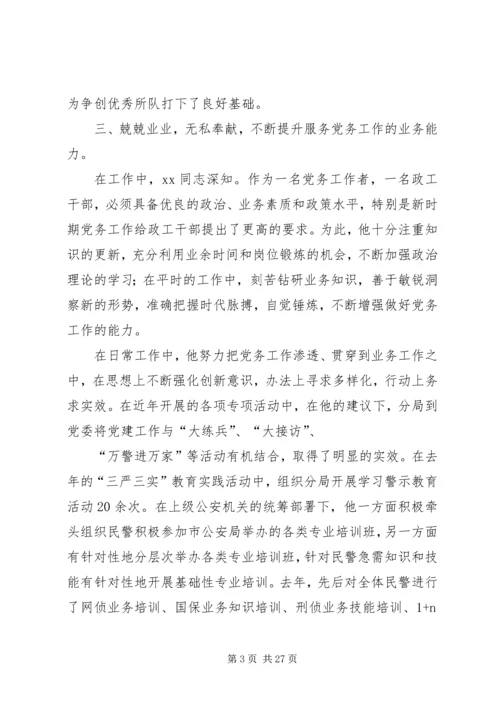 优秀党务工作者先进事迹范文8篇.docx