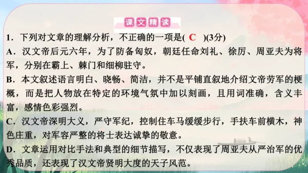 25《周亚夫军细柳》课件
