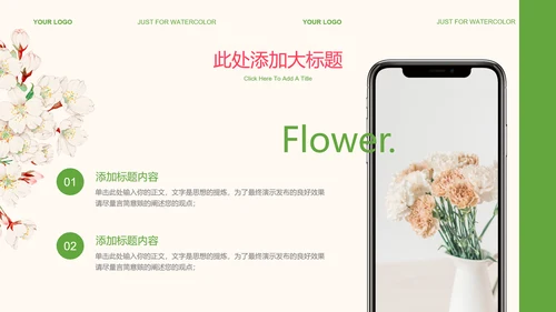 绿色小清新风花卉花艺装饰PPT演示模板