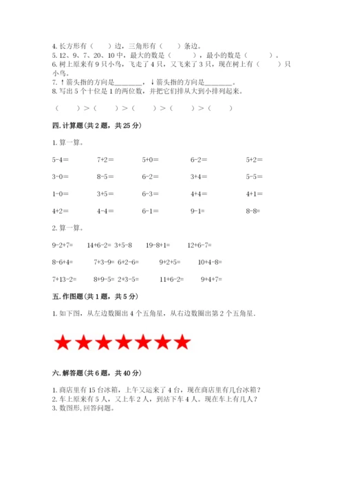 2022人教版一年级上册数学期末考试试卷【原创题】.docx