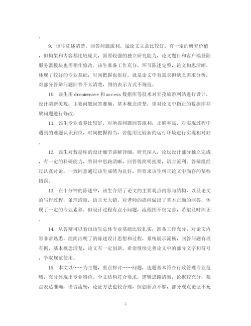 2023年毕业论文评阅老师评语集锦.docx