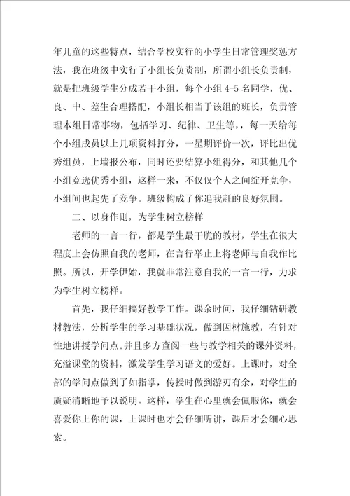 二年级班主任自我评价