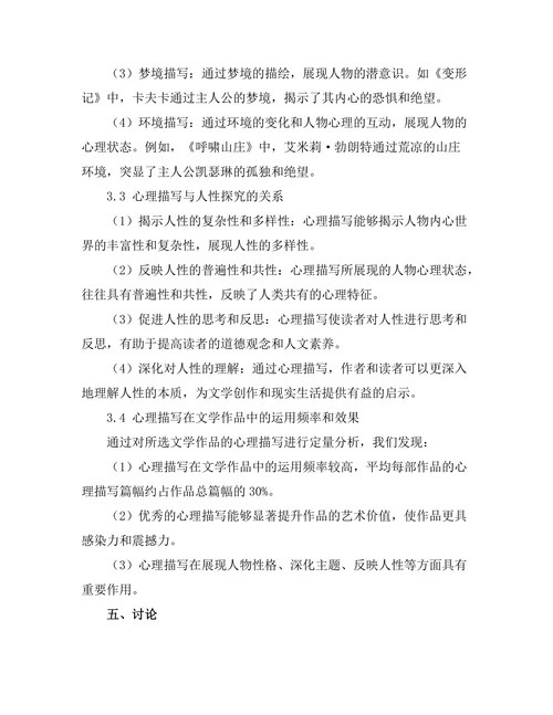 文学中的心理描写与人性探究