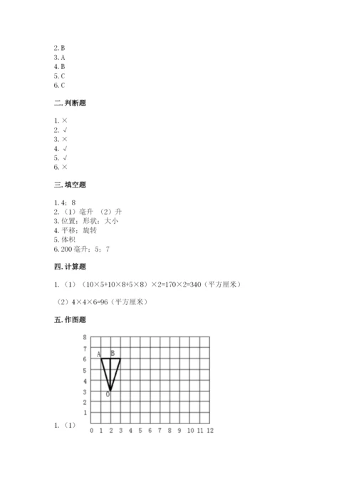 人教版五年级下册数学期末测试卷含答案（综合卷）.docx