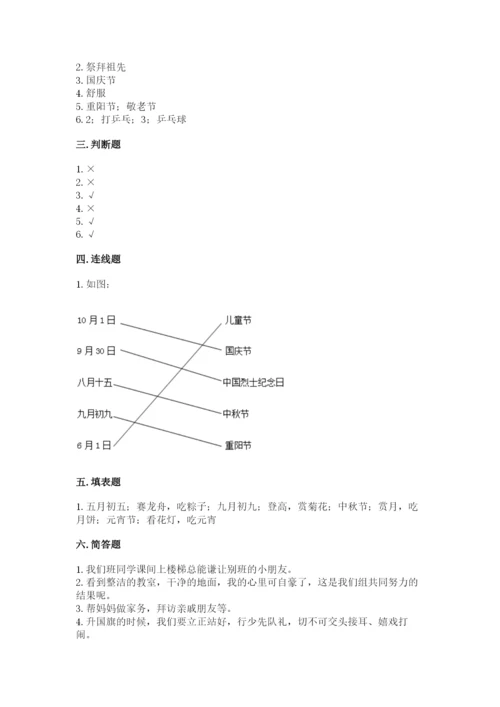 部编版二年级上册道德与法治期中测试卷精品（精选题）.docx