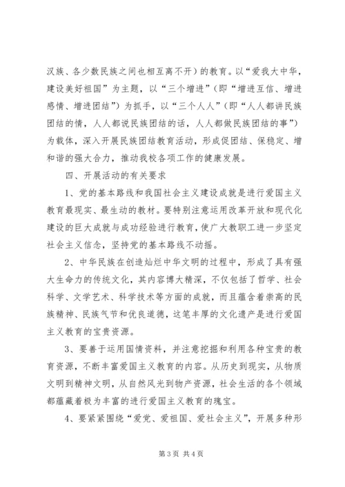 五观教育计划五篇.docx