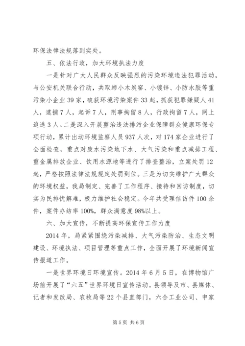 县环境保护局年度工作汇报.docx