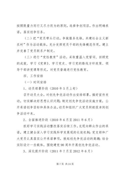 钱仓村创先争优实施方案3.docx