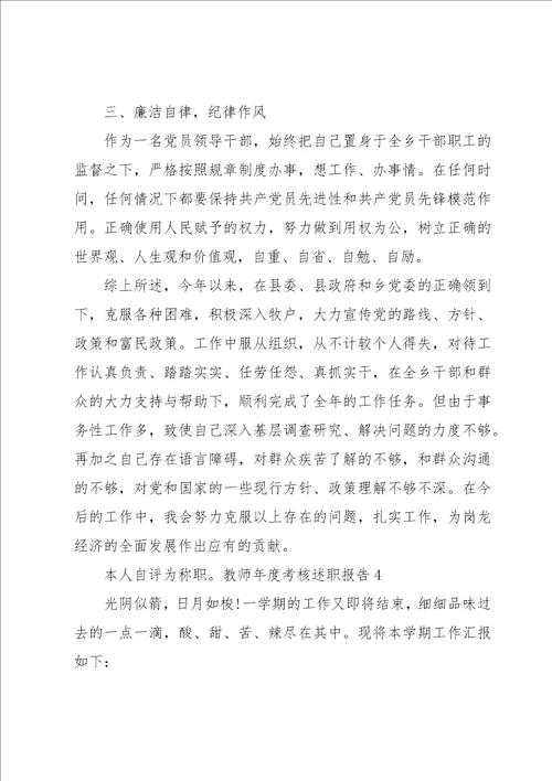 教师年度考核述职报告15篇
