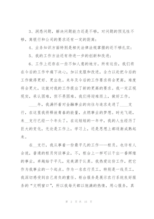 银行支行长述职报告.docx