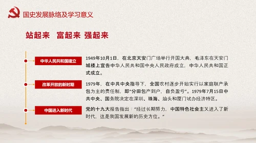 我和我的祖国爱国主题教育PPT课件