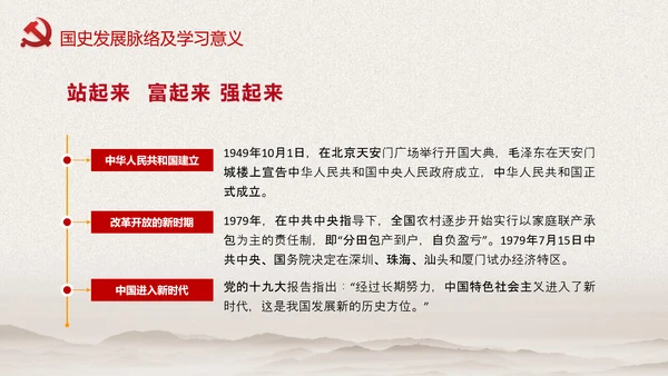 我和我的祖国爱国主题教育PPT课件