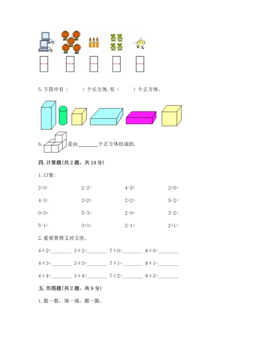一年级上册数学期中测试卷及完整答案（名师系列）.docx