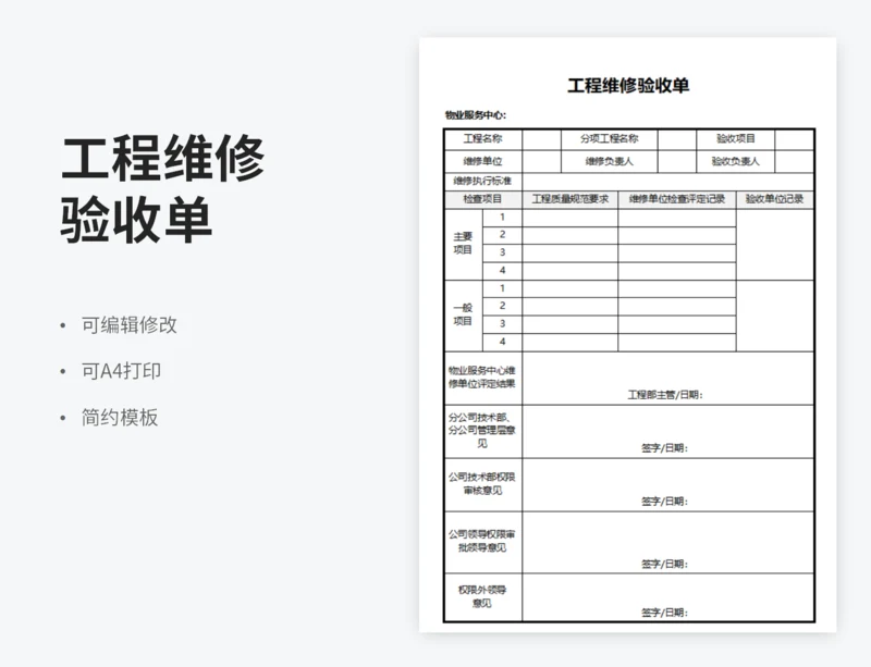工程维修验收单