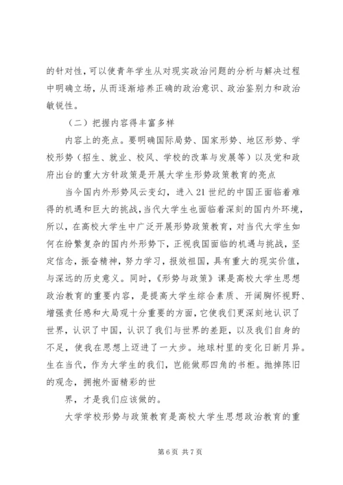 学习形势与政策课有感 (3).docx