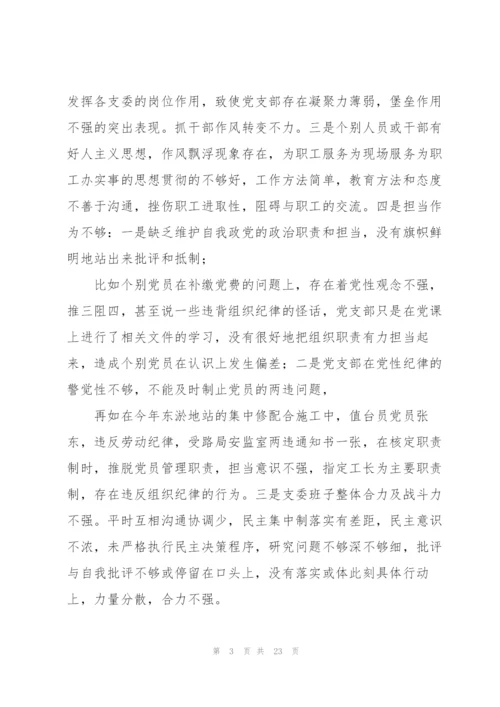 2022年党支部对照检查材料.docx