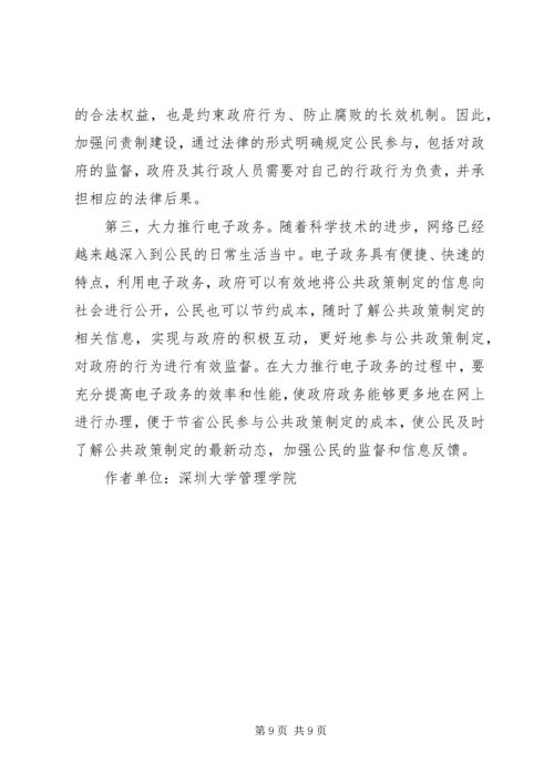 公共政策：公共政策制定过程中公民参与的困境及改革对策.docx