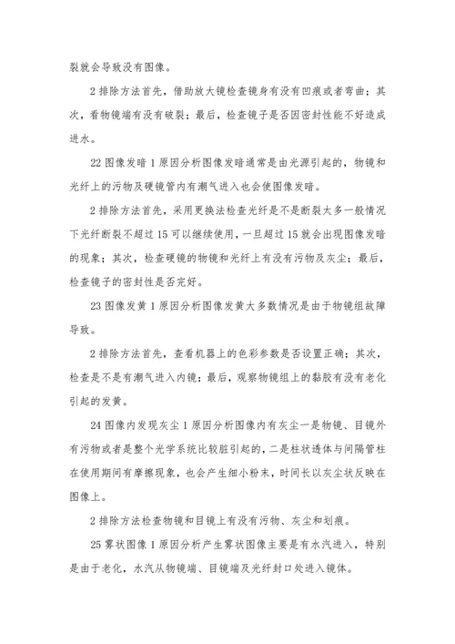 内窥镜的维修成本