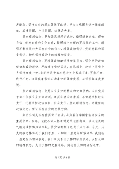 坚守信仰信念强规矩意识专题研讨发言稿.docx