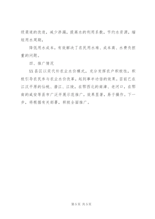 农业水价综合改革如何改 (3).docx