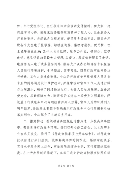 县行政服务中心规范化建设情况汇报.docx