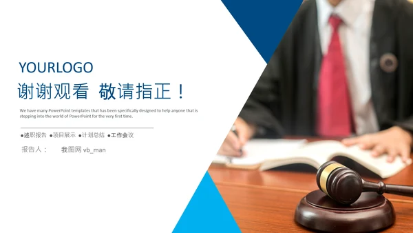 法律讲堂服务律师事务所法律法学PPT模板