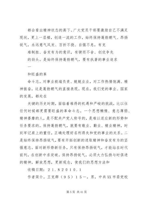 我们党面临的四大危险.docx