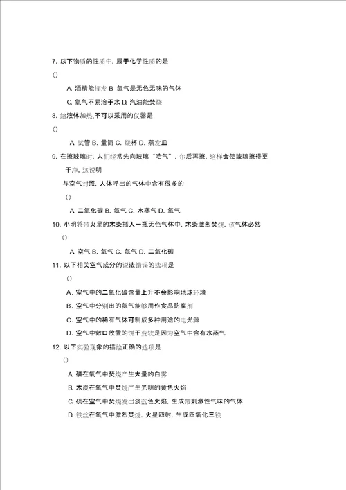 2019九年级第一次月考化学试题I