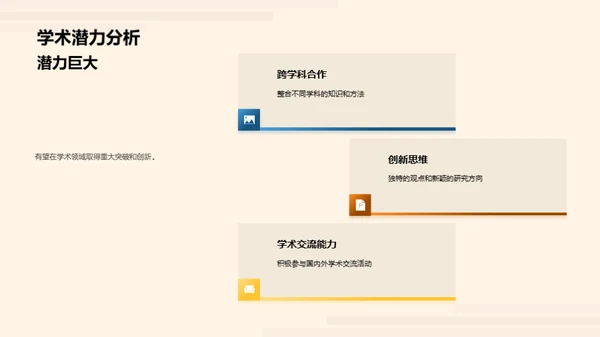 学术探索之旅